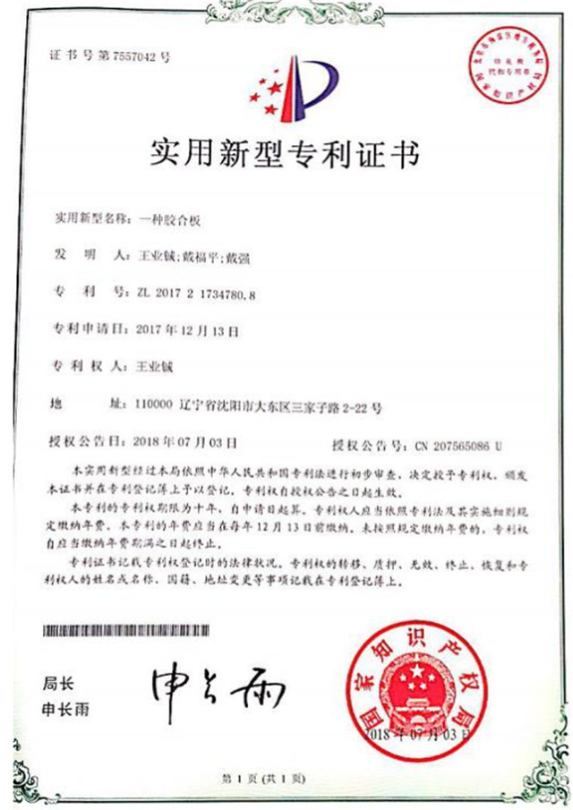 使用新型專(zhuan)利證書