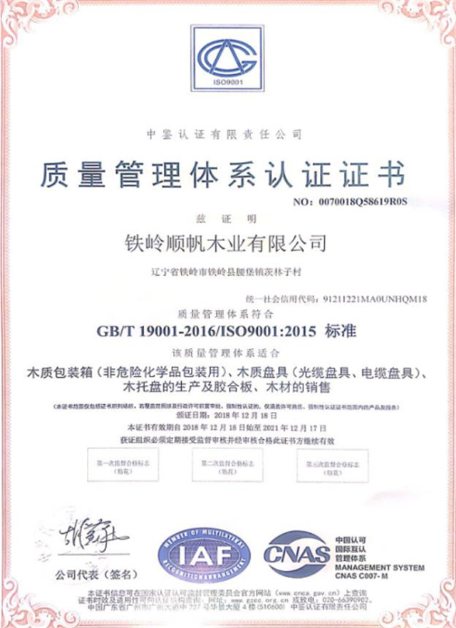 質量管(guǎn)理體系認證(zhèng)證書