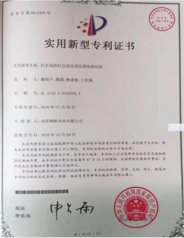 使用新型專(zhuan)利證書