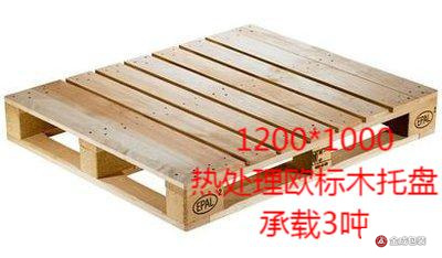 四向進叉歐(ou)标托盤